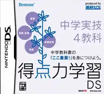 Tokuten Ryoku Gakushuu DS - Chuugaku Jitsugi 4 Kyouka (Japan) (CX4J)-Nintendo DS